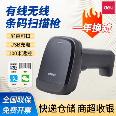 得力14952W扫码枪无线扫描枪快递单收银仓库盘点条码扫描器14881S
