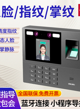 得力34521WPRO人脸指纹考勤机员工上下班刷卡机密码免接触打卡机