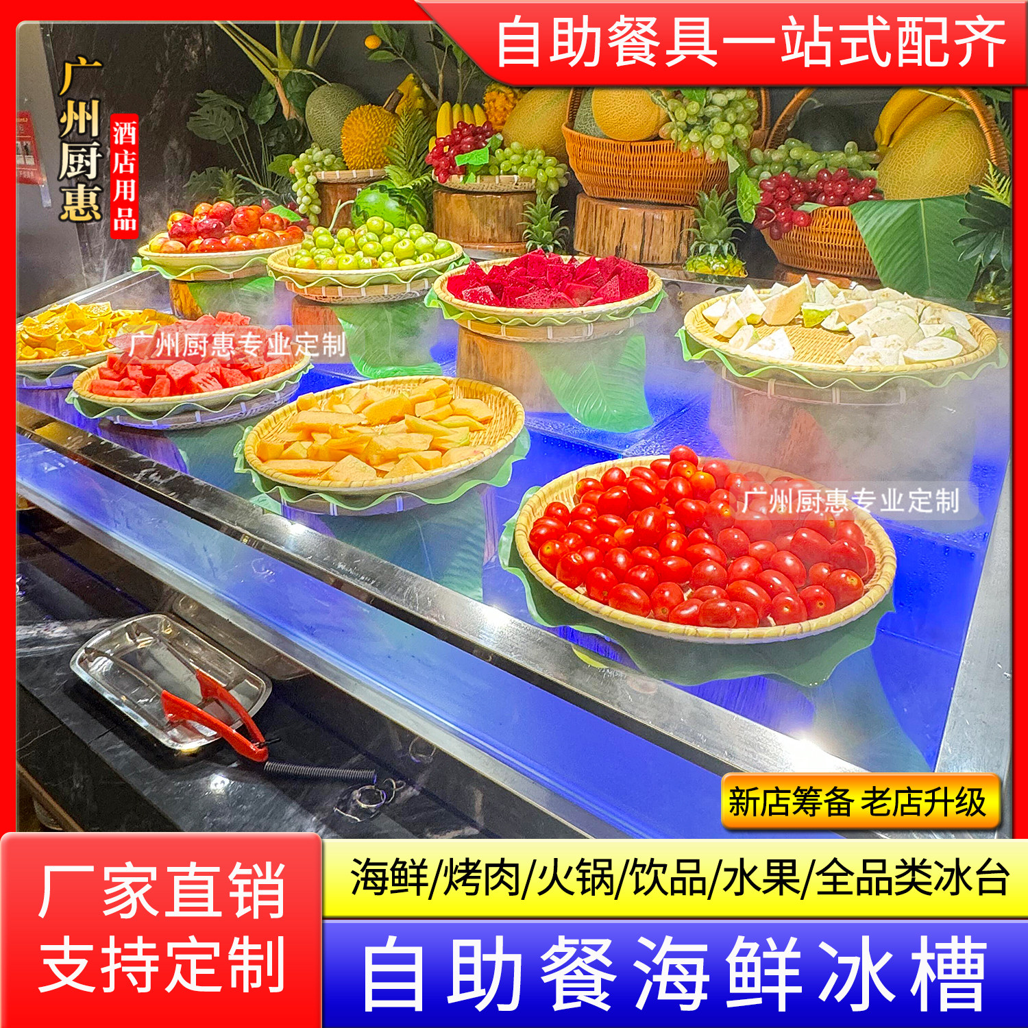 商用海鲜冰台冰槽自助餐台面冷藏展示柜火锅烤肉冰鲜凉菜蔬菜冰柜
