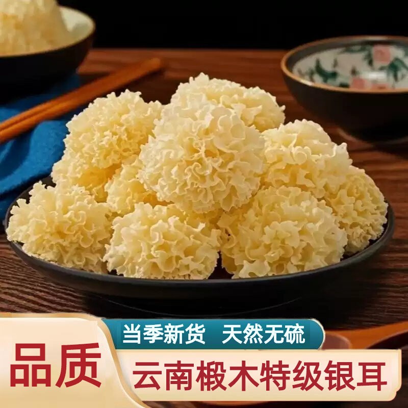椴木银耳干货特级糯耳煲汤出胶好