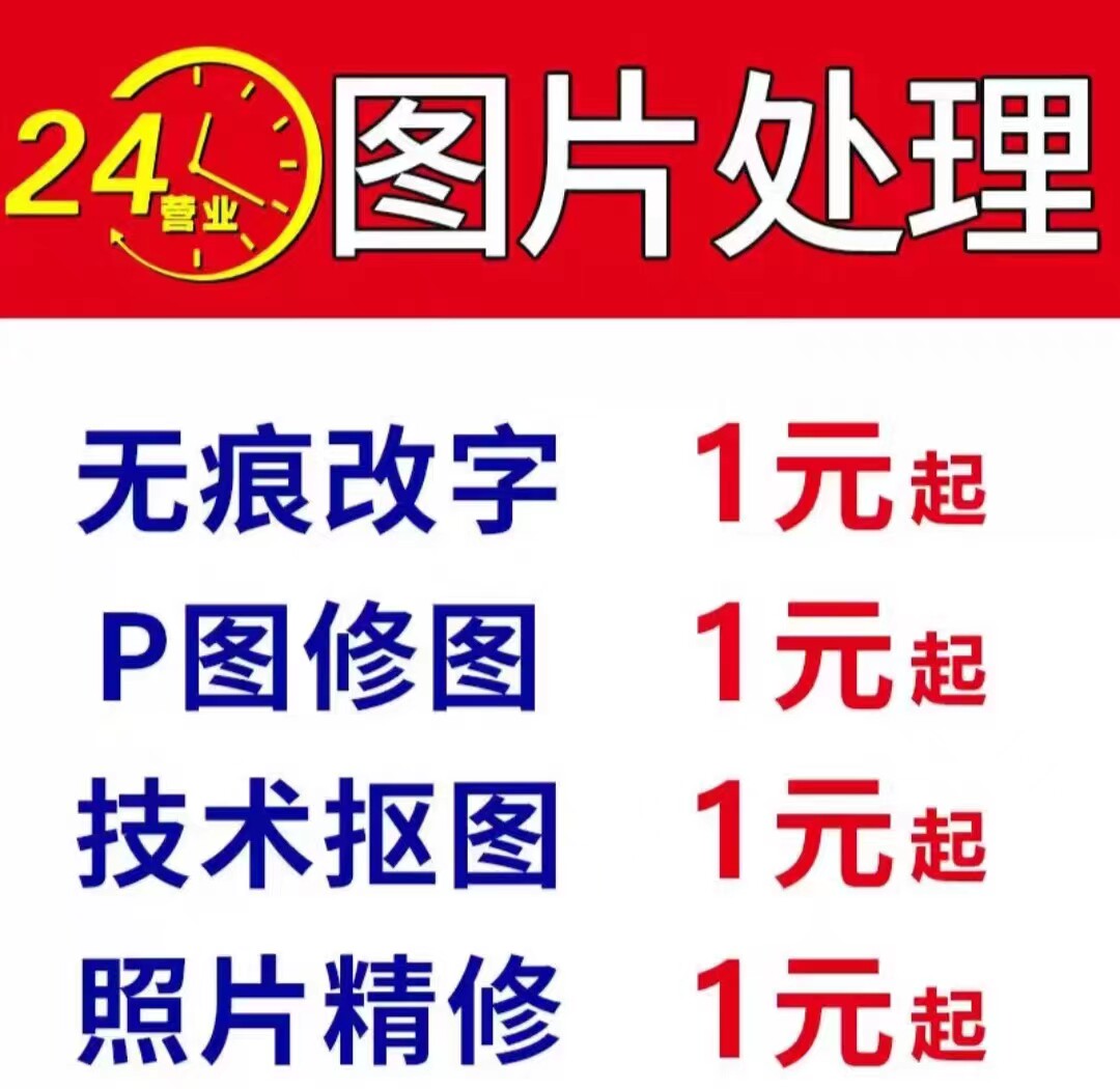 专业p图淘宝ps修图批图无痕改pdf文件字换背景图片处理怎么样,好用不?