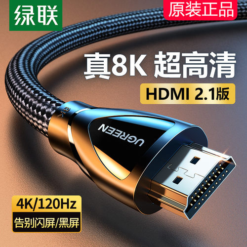 绿联hdmi2.1线高清线连接