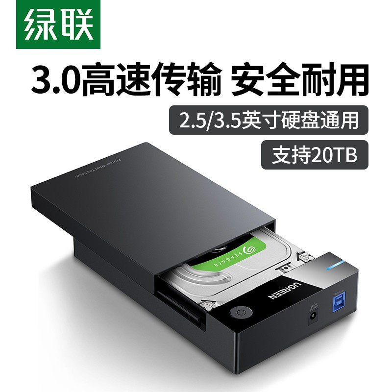 绿联移动硬盘盒子3.5/2.5英寸外接usb机械固态sata通用台式机电脑