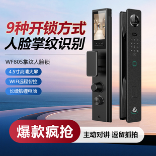 万嘉语音掌纹人脸指纹锁密码锁防盗门锁具智能全自动电子锁WF805