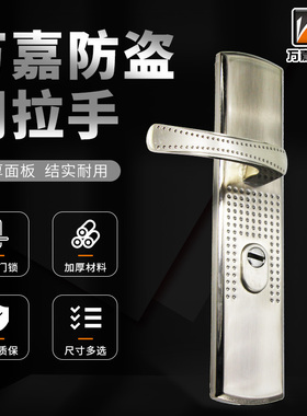 万嘉wanjia通用防盗门拉手 老式新多铁门把手麻点加厚家用门锁具
