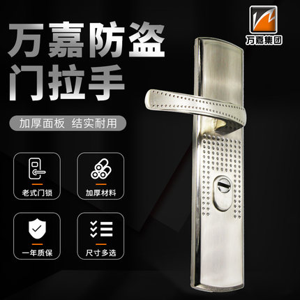 万嘉wanjia通用防盗门拉手 老式新多铁门把手麻点加厚家用门锁具