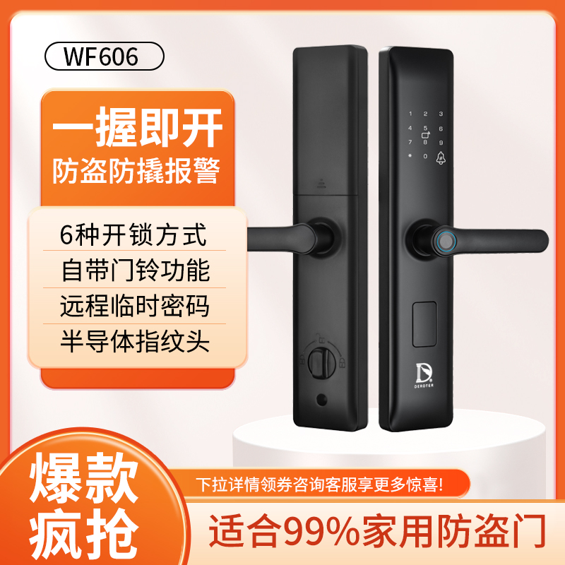 万嘉德诺特半自动指纹锁智能门锁通用家用防盗入户门密码锁WF606