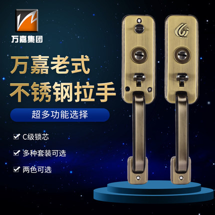 万嘉WANJIA通用新多防盗门单门双门老式大拉手按钮大把手锁具套装