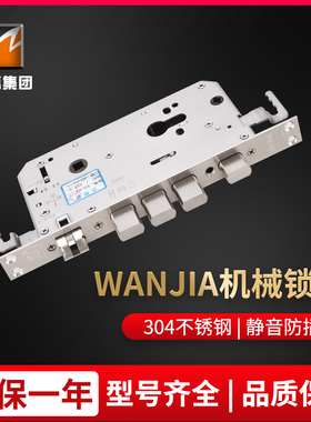 万嘉新多单双活WANJIA防盗门锁体老式机械锁带天地钩大门通用锁具