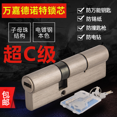 清库存万嘉德诺特防盗门锁芯大门锁叶片锁芯防打断新20锁芯简包装