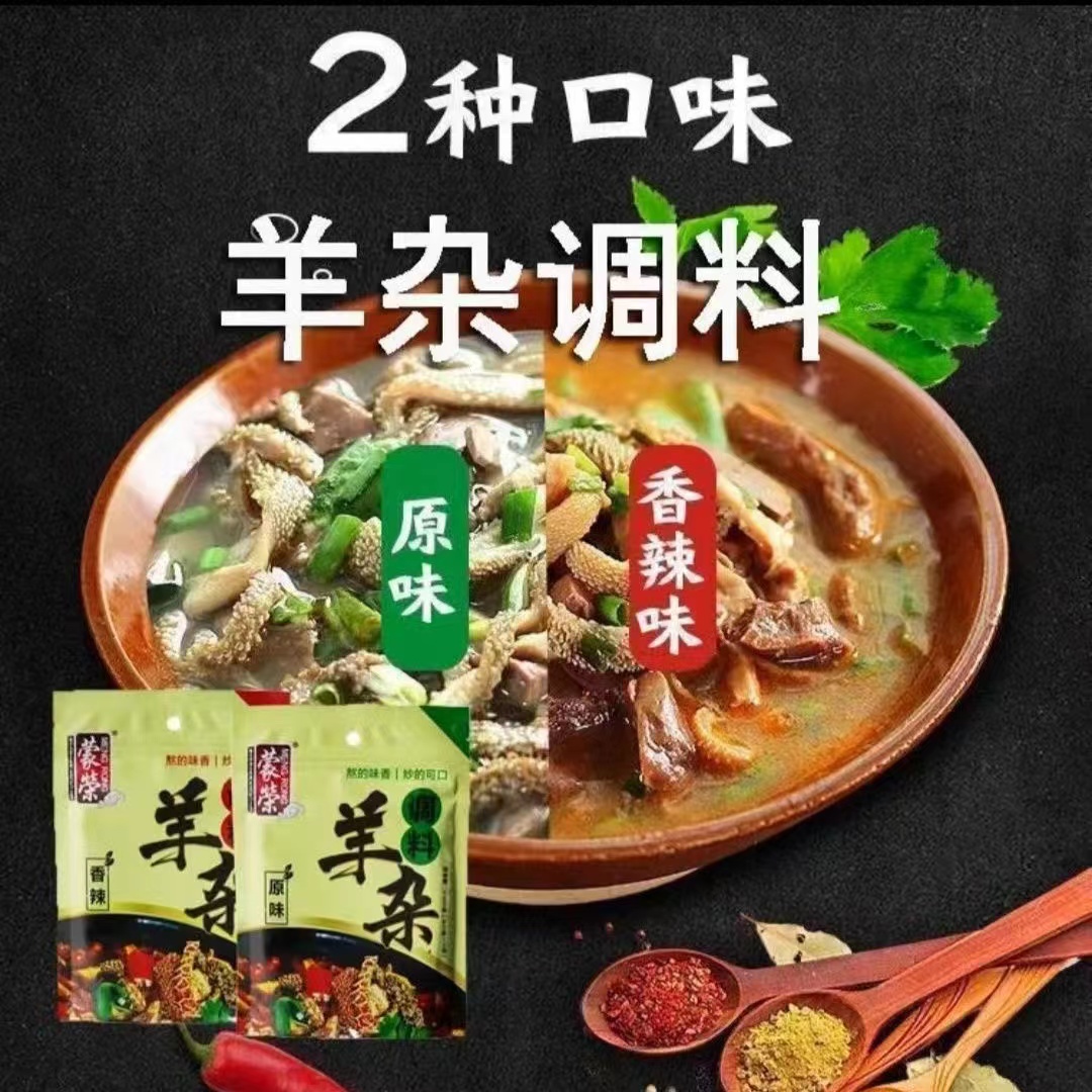 羊杂汤调料羊杂碎红油调料粉羊肉专用汤料羊肉面米粉烩面调味料