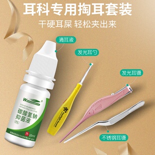 .掏器清洁软化滴液掏耳朵挖耳勺去E耵人耵聍水儿童耳垢结叮咛洗耳