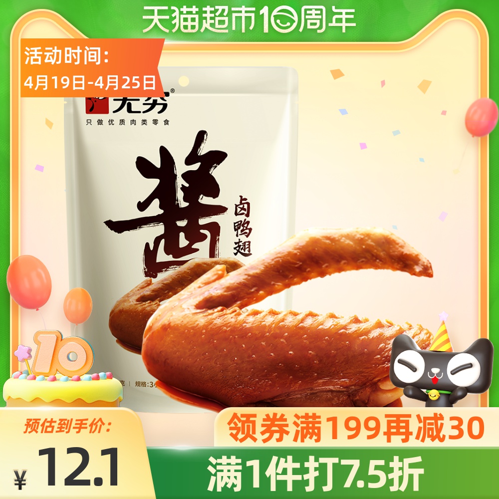 无穷酱卤鸭翅69g 微辣味熟食办公室女生休闲小零食品网红小吃特产