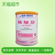 雀巢健康科学进口肽敏舒婴儿抗过敏全营养配方粉400g深度水解