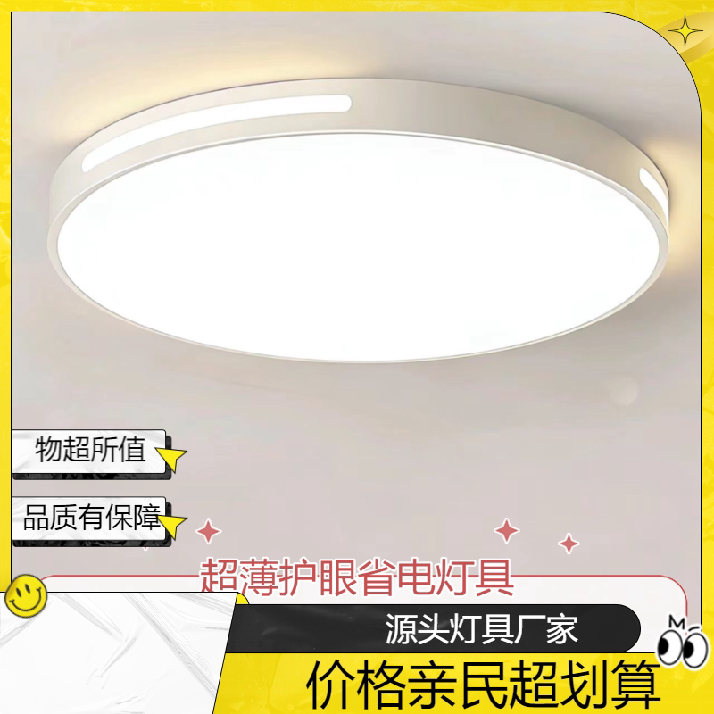 全光谱led吸顶灯卧室灯客厅灯简约现代大气主卧书房阳台房间中山