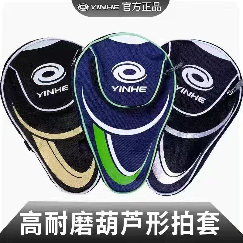 银河乒乓球拍套葫芦形球拍包8011拍套可装球乒乓球包单只收纳包