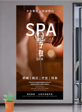 美容海报疗愈SPA精油开背腿部按摩美容院养生高清自粘画定制