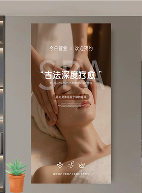 美容海报美容养生按摩项目SPA美容院养生高清自粘画定制