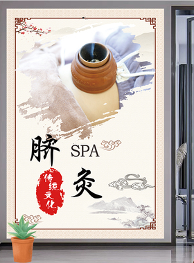 美容海报广告脐灸理疗精油养生开背理疗SPA高清自粘画定制