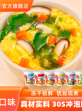 海福盛芙蓉鲜蔬汤紫菜蛋花汤冲泡即食小包胡酸辣汤蔬菜速食汤包
