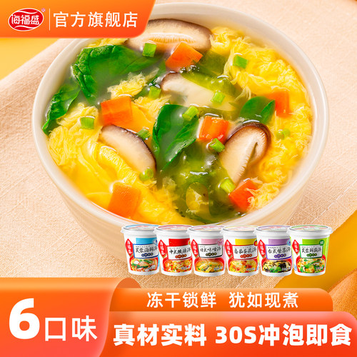 海福盛芙蓉鲜蔬汤冲泡即食