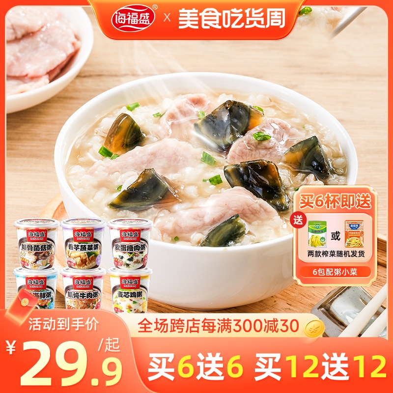 海福盛速食粥冻干粥早餐免煮食品冲泡即食早饭皮蛋瘦肉粥腊八咸粥 粮油调味/速食/干货/烘焙 速食粥 原图主图