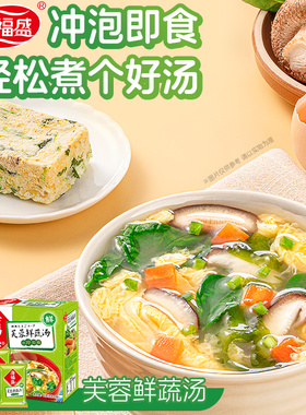 海福盛芙蓉鲜蔬汤8g*5袋冲泡即食旅游代餐方便速溶汤