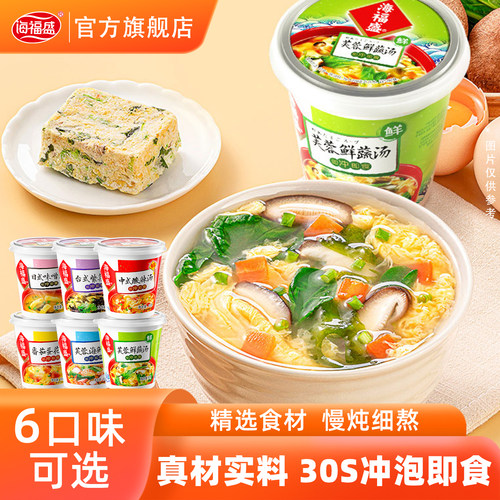 海福盛芙蓉鲜蔬汤12杯装