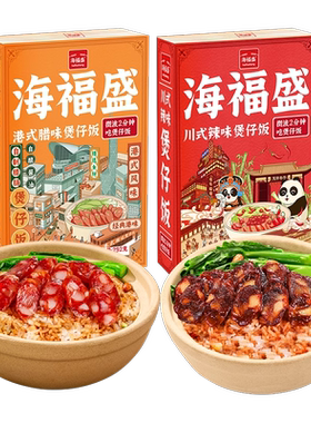海福盛川式辣味煲仔饭