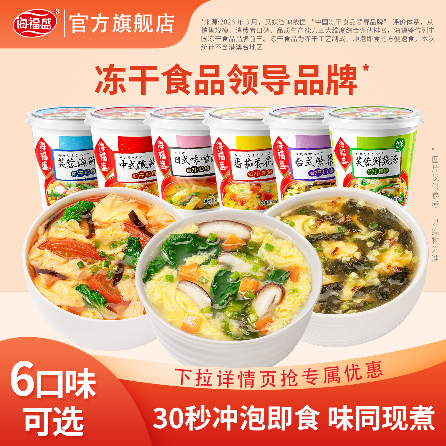 海福盛芙蓉鲜蔬汤紫菜蛋花汤冲泡即食小包胡酸辣汤蔬菜速食汤包