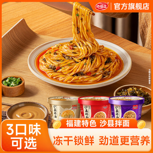 海福盛沙县拌面盒装速食方便面