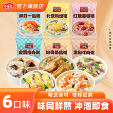 海福盛冻干速食粥早餐袋装皮蛋瘦肉粥即食食品营养代餐粥速食早饭