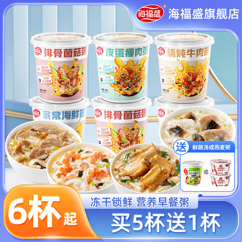 海福盛早餐速食粥冻干懒人即食方便冲泡食品皮蛋瘦肉八宝营养免煮属于什么档次？