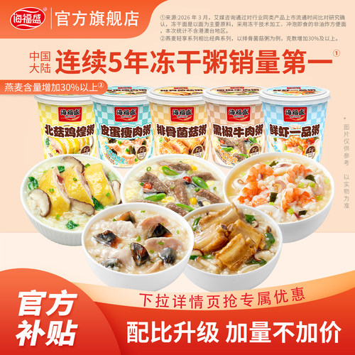 海福盛冻干粥暖胃营养早餐