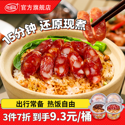 （拍5盒）海福盛腊肠煲仔饭