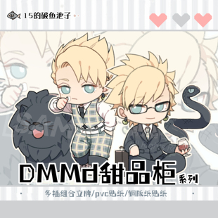 鱼池子·戏剧性谋杀 DMMD +同人谷+ 伪双子款甜品柜系列周边