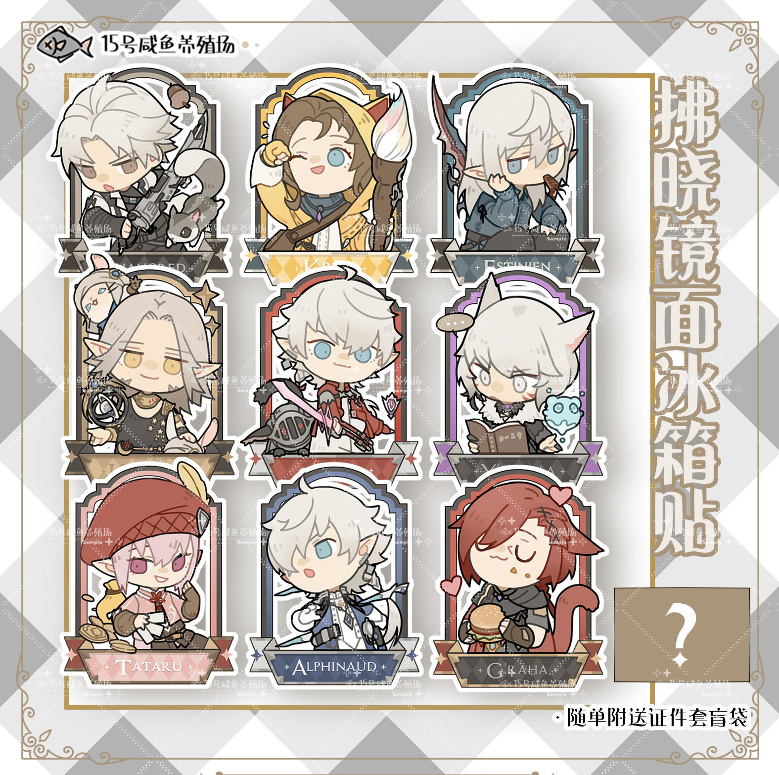FF14最终幻想 +同人谷+ 拂晓血盟镜面冰箱贴狒狒14