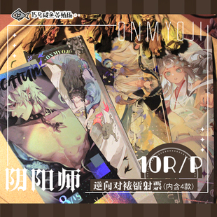鱼池子·阴阳师 原创同人周边 光切花鸟卷不见岳辉夜姬逆向镭射票
