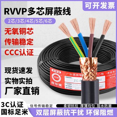 国标纯铜RVVP屏蔽线RVVSP双绞线