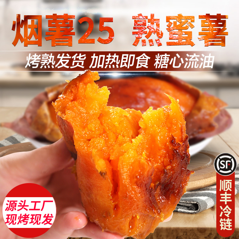 烟薯25号,甜蜜到心,加热即食