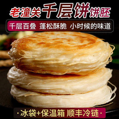 老潼关冷冻肉夹馍饼胚顺丰包邮