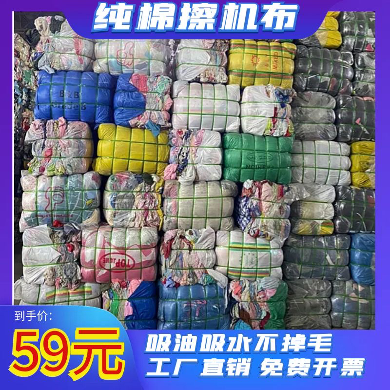 碎布擦机布全棉工业抹布汽修擦油布吸水吸油不掉毛废布旧料擦机器