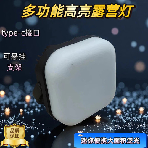 创世鱼可充电超长续航露营帐篷灯