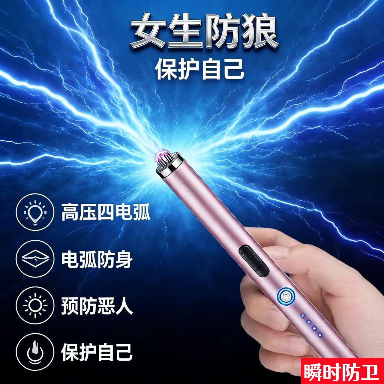 女生防狼神器便携随身小巧防身车载电弧棍棒合法武器狗警报器自卫