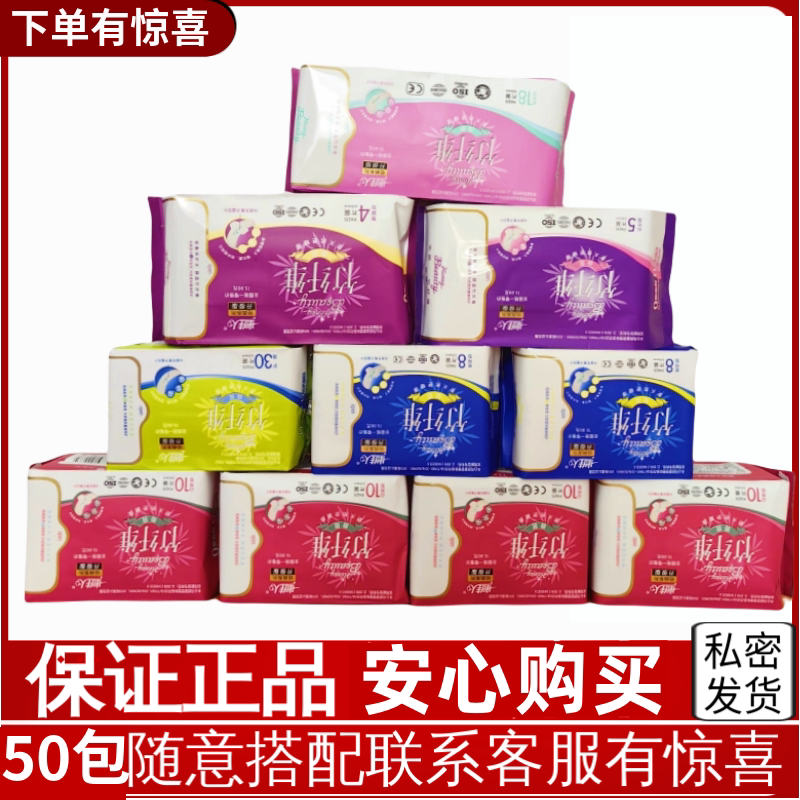 蜜佳人卫生巾竹纤维负离子日用夜用护垫50包任意搭配备注