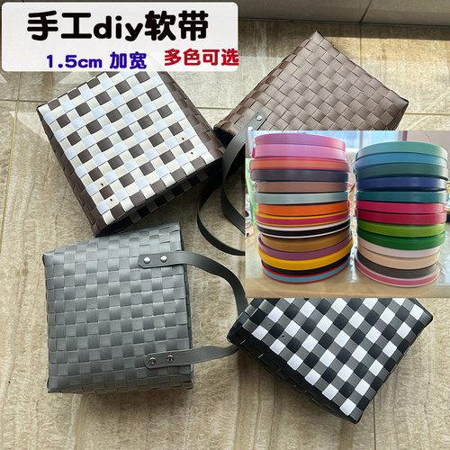 手工编织diy材料薄款软带彩色原生带菜篮子包包编织带非塑钢带