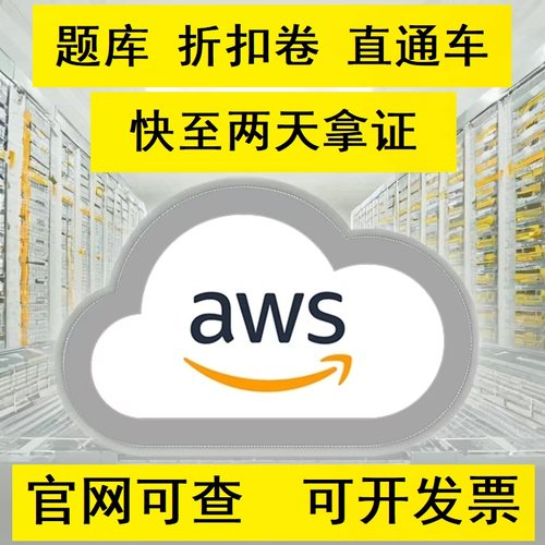 AWS认证考试折扣券题库
