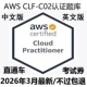 Cloud AWS 认证题库Certified C02 Practitioner直通车考试卷 CLF