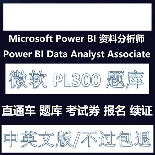 微软PL-300PowerBI题库折扣卷