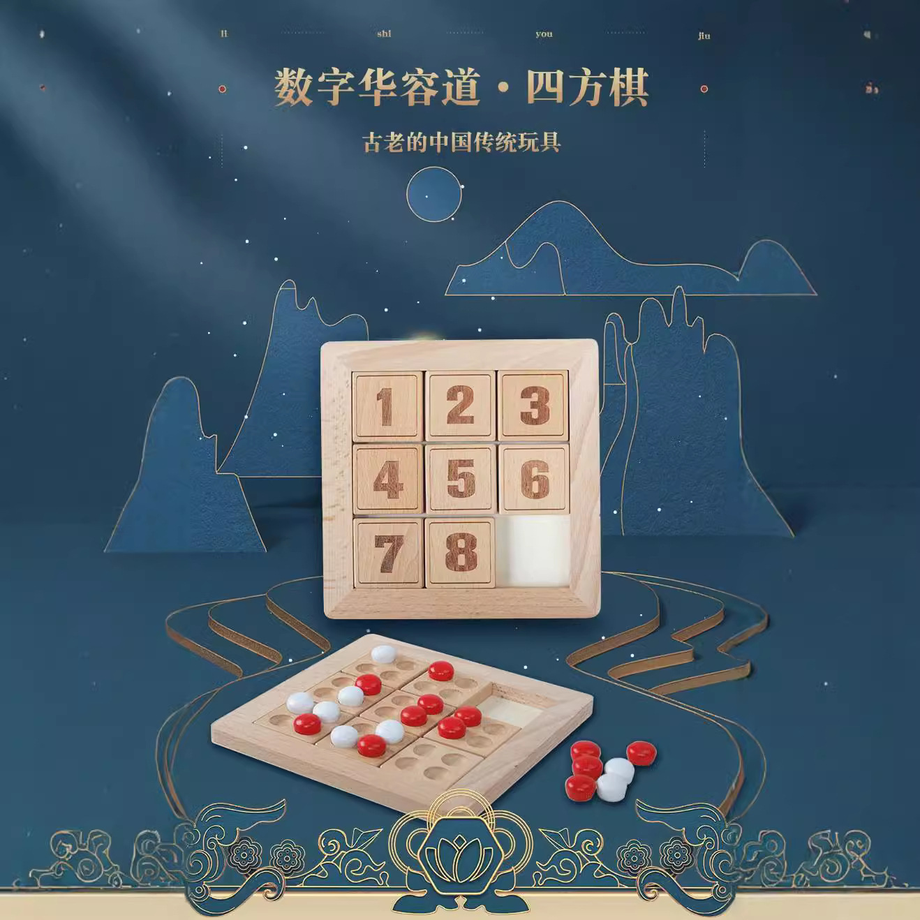 儿童木制数字四方棋游戏思维训练拼图解题通关亲子桌游玩具益智